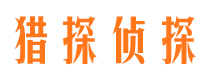 抚远市私家侦探